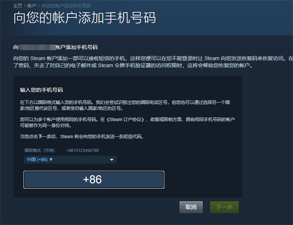 steam怎么绑定手机号码