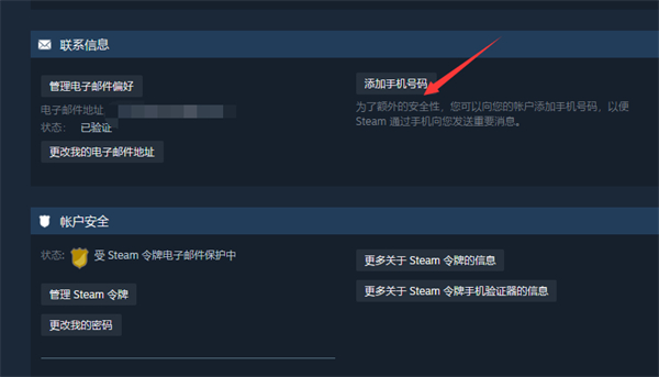 steam怎么绑定手机号码