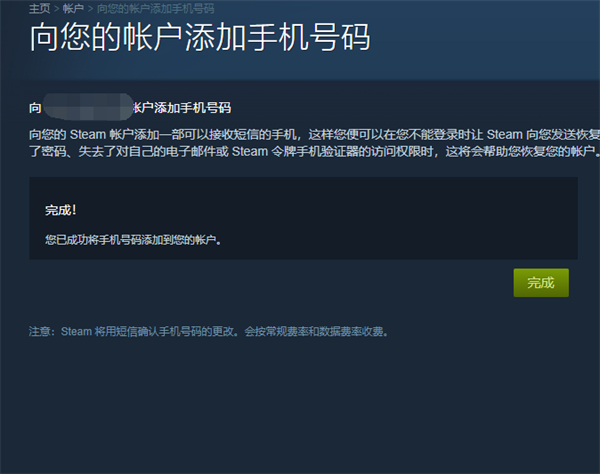 steam怎么绑定手机号码