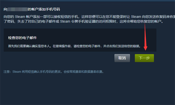 steam怎么绑定手机号码