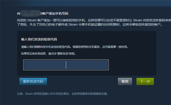 steam怎么绑定手机号码