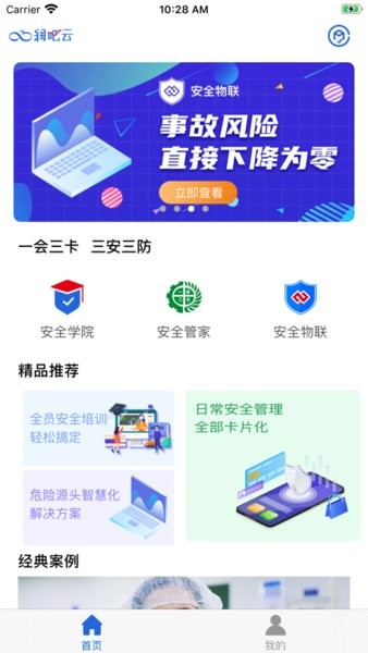 润吧云app下载-润吧云企业版下载v7.5.0 官方安卓版 运行截图4