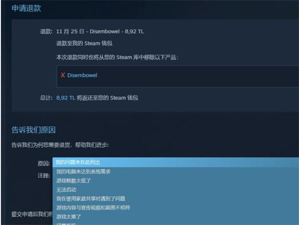 steam退款流程