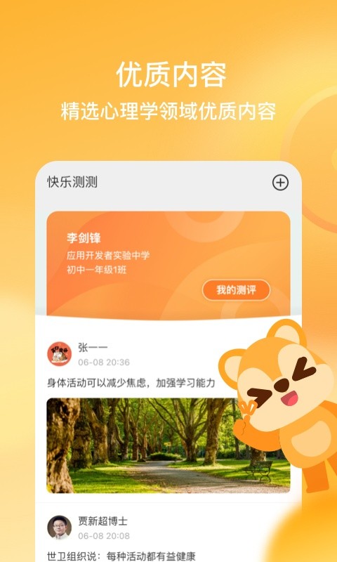 快乐测测app下载-快乐测测软件下载v1.2.0 官方安卓版 运行截图3