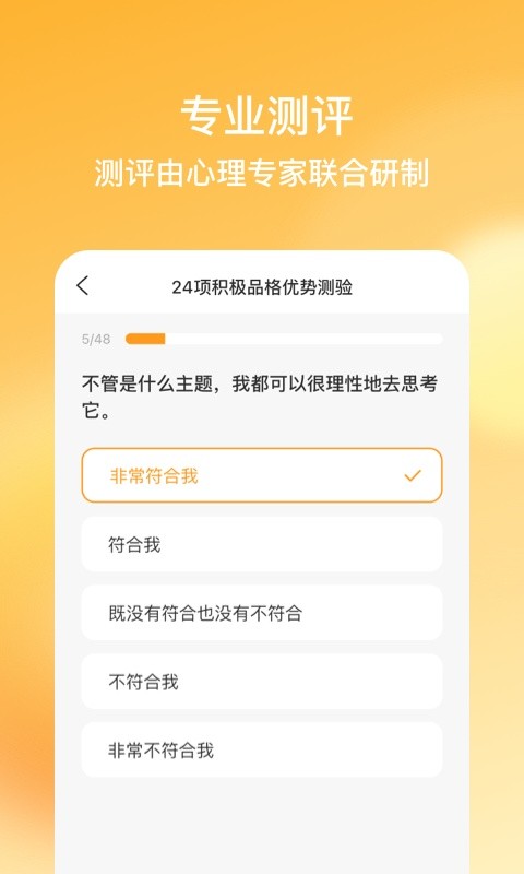 快乐测测app下载-快乐测测软件下载v1.2.0 官方安卓版 运行截图2