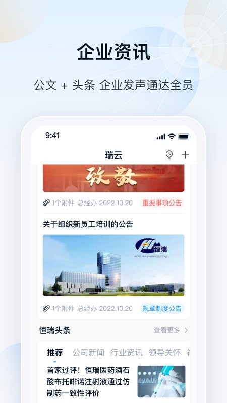 瑞云app下载-瑞云oa安卓下载v2.5.1 最新版 运行截图1