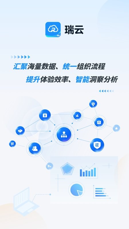 瑞云app下载-瑞云oa安卓下载v2.5.1 最新版 运行截图4