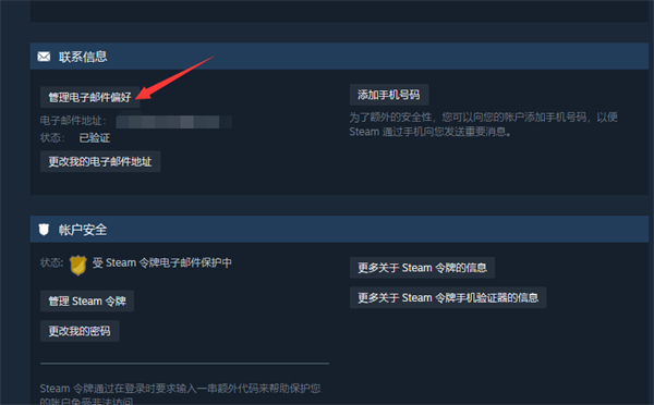 steam取消订阅邮件怎么弄