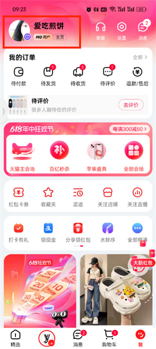 天猫APP积分在哪里看