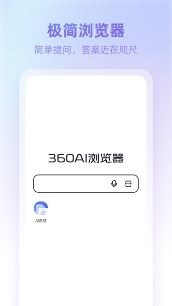 360ai浏览器官方下载-360ai浏览器手机版下载v1.0.1.100 安卓版 运行截图1