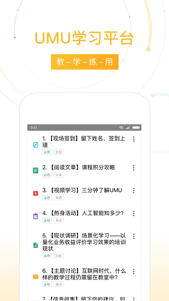 umu互动平台app下载-umu互动软件下载v7.3.2 安卓最新版 运行截图2