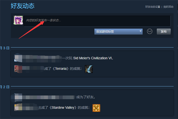 steam怎么发布动态
