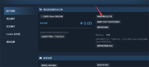 steam消费历史记录在哪看