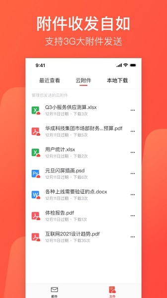 网易邮箱大师app下载安装-网易邮箱大师最新版本下载v7.19.1 官方安卓版 运行截图2