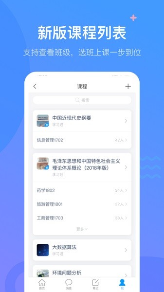 超星平台app下载-超星学习通官方版下载v6.3.1 安卓版 运行截图2