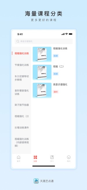 天晟艺点通app下载-天晟艺点通识谱下载v1.5.5 安卓版 运行截图2