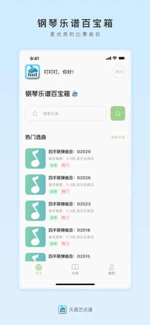 天晟艺点通app下载-天晟艺点通识谱下载v1.5.5 安卓版 运行截图4