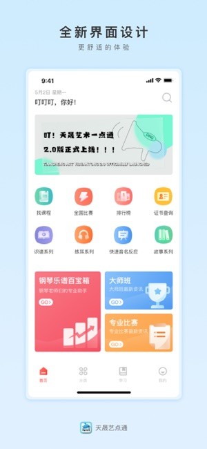 天晟艺点通app下载-天晟艺点通识谱下载v1.5.5 安卓版 运行截图1