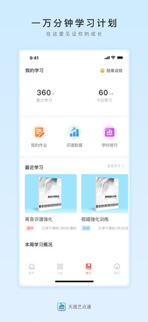 天晟艺点通app下载-天晟艺点通识谱下载v1.5.5 安卓版 运行截图3