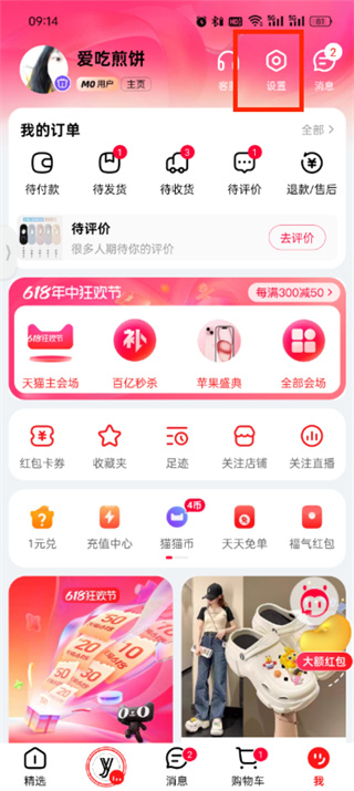 天猫app怎么升级最新版本