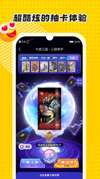 卡游术铂app下载安装-卡游术铂官方下载v1.8.0 安卓版 运行截图2