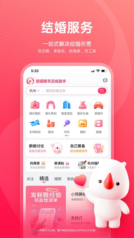 婚礼纪官方下载-婚礼纪app下载v9.5.29 安卓版 运行截图3