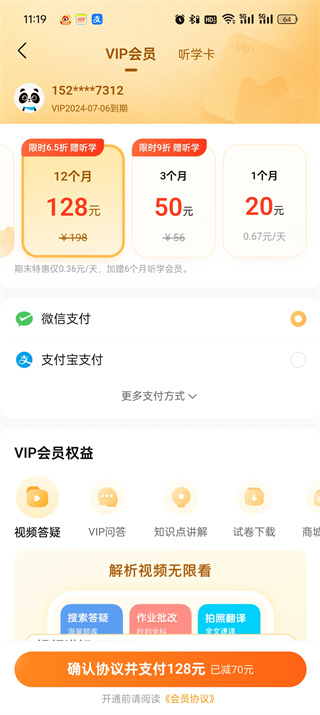 作业帮一个月多少钱VIP