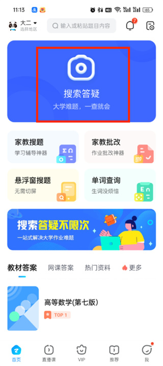 作业帮app怎么扫描二维码