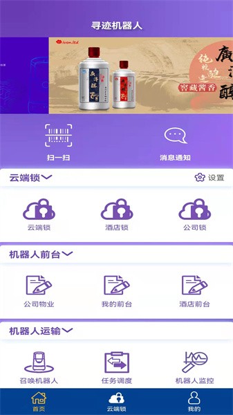 寻迹机器人app下载-广东寻迹机器人官方版下载v1.3.51 安卓版 运行截图1