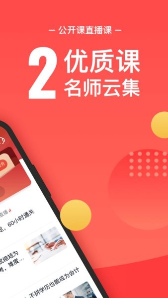 会计云课堂app下载安装-东奥会计云课堂官方版下载v3.8.6 安卓版 运行截图1