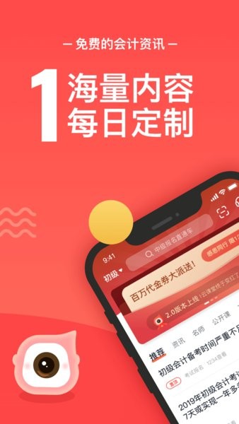 会计云课堂app下载安装-东奥会计云课堂官方版下载v3.8.6 安卓版 运行截图4