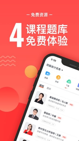 会计云课堂app下载安装-东奥会计云课堂官方版下载v3.8.6 安卓版 运行截图3