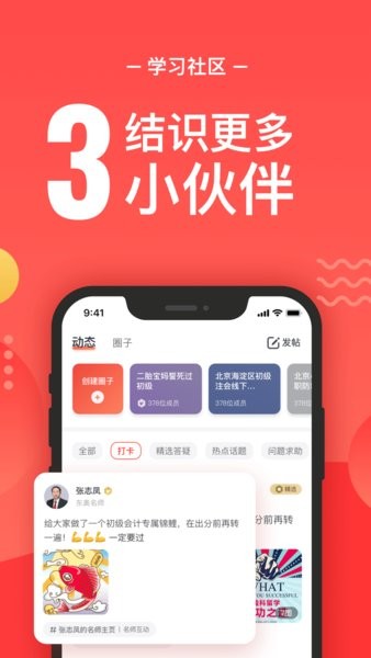 会计云课堂app下载安装-东奥会计云课堂官方版下载v3.8.6 安卓版 运行截图2