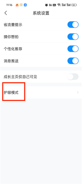 作业帮怎么变成深色模式