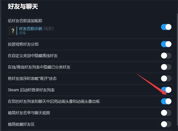 steam怎么设置客服端启动时自动登录好友列表