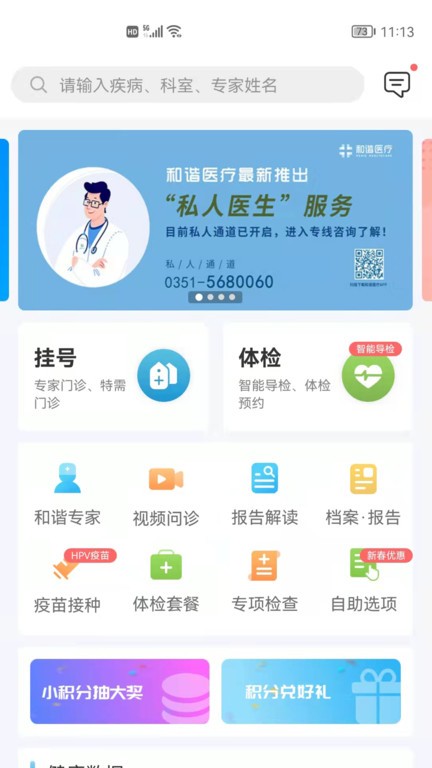 和谐医疗app下载-和谐医疗健康中心软件下载v6.3.3 安卓版 运行截图1