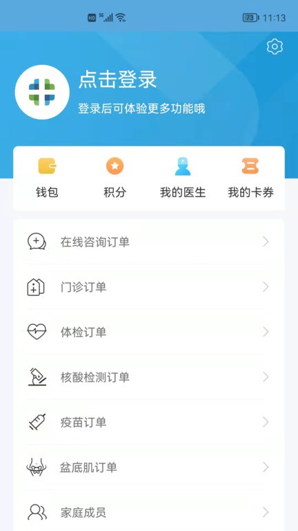 和谐医疗app下载-和谐医疗健康中心软件下载v6.3.3 安卓版 运行截图3