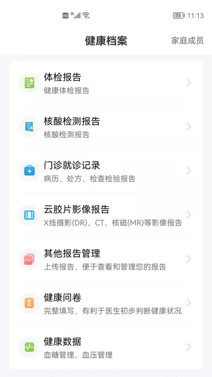 和谐医疗app下载-和谐医疗健康中心软件下载v6.3.3 安卓版 运行截图2