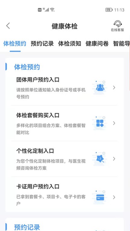 和谐医疗app下载-和谐医疗健康中心软件下载v6.3.3 安卓版 运行截图4