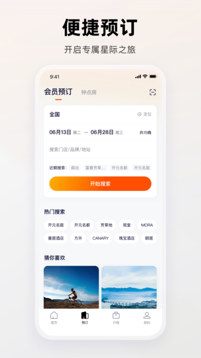 百达屋app下载-百达屋酒店下载v2.8.9 安卓版 运行截图1