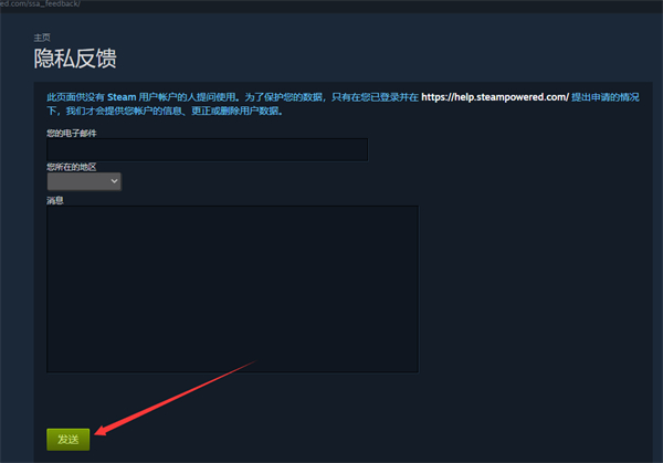 steam隐私反馈怎么弄