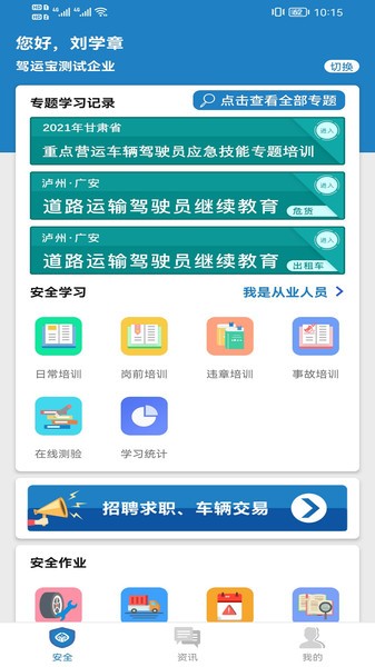 驾运宝app下载安装-驾运宝官方平台下载v1.5.82 安卓最新版 运行截图3