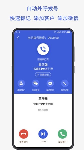 电销云app下载-电销云软件下载v3.6.9 安卓版 运行截图3