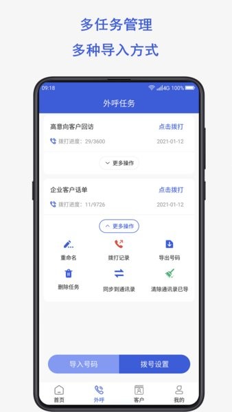 电销云app下载-电销云软件下载v3.6.9 安卓版 运行截图2