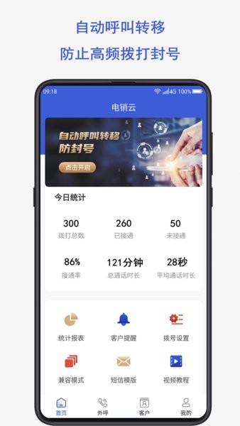 电销云app下载-电销云软件下载v3.6.9 安卓版 运行截图1