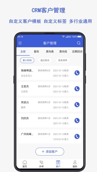 电销云app下载-电销云软件下载v3.6.9 安卓版 运行截图4