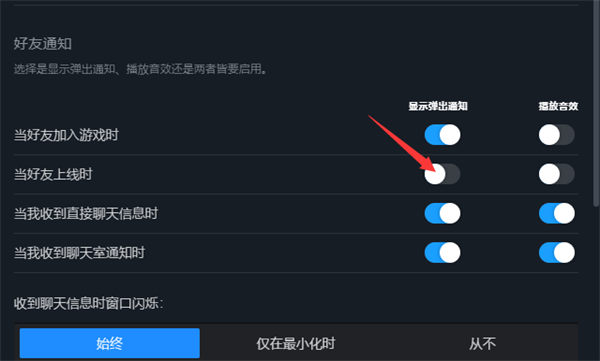 steam设置好友上线提醒在哪