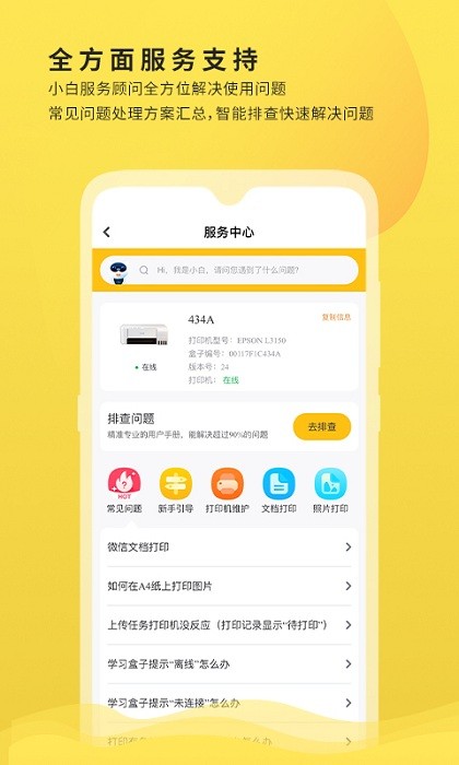 小白打印app下载-小白学习打印app下载v3.3.2 安卓版 运行截图1