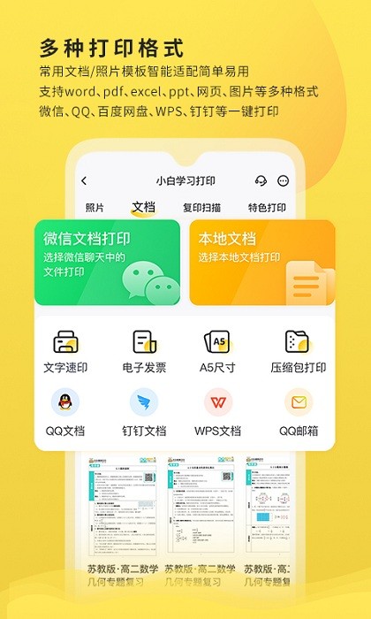 小白打印app下载-小白学习打印app下载v3.3.2 安卓版 运行截图4