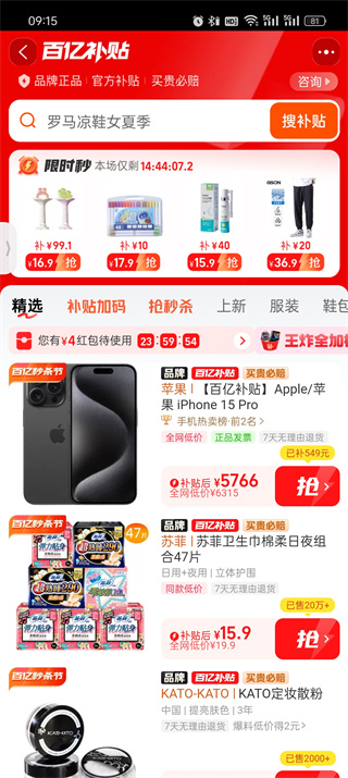 天猫app如何进入百亿补贴